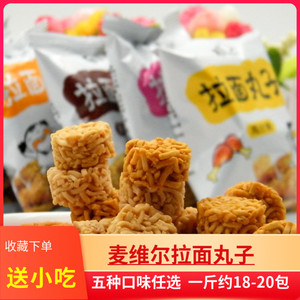 上海麦维尔拉面丸子小包装散称500g多口味方便面干脆面点心面零食