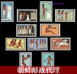 希腊1960第17届意大利罗马奥运会古希腊运动会壁画铁饼马拉松邮票