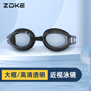 ZOKE洲克官方成人青少年防水防雾高清近视平光透明游泳镜游泳装备