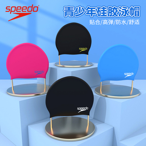 Speedo速比涛纯色弹力贴合不勒头青少年男女通用专业比赛硅胶泳帽