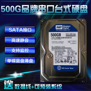 WD西数蓝盘500G希捷1000G 2T4T台式sata接口单碟监控高速机械硬盘