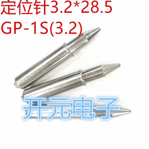 定位针3.2*28.5定位柱GP-1SS治具定位柱3.2尖头测试架弹力柱3.2mm