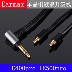 Earmax适用森海塞尔IE100 IE400 IE500pro2.5mm4.4mm单晶铜耳机线