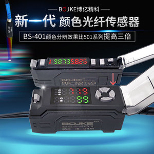 BS-401BS-501LG RGB色标电眼颜色光纤感应器色标传感器放大器光电