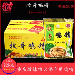 重庆牧哥火锅酸辣粉小面麻辣烫专用牧歌鸡精调料袋整箱商用调味料