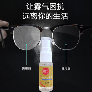眼镜防雾剂起雾游泳镜喷剂护目镜防护喷雾近视镜片眼睛去除雾神器