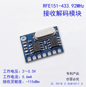 433M 315M无线接收模块 遥控接收解码模块RFE151 超SYN480R模块