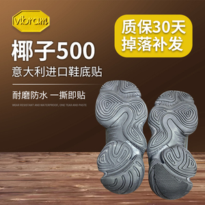 椰子500专用防磨鞋底贴Yeezy黑武士鞋后跟磨损修复耐磨保护防滑贴
