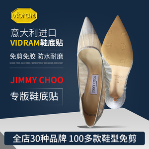 jc鞋底贴适用Jimmy Choo鞋周仰杰高跟平底羊皮鞋子防滑防磨保护膜
