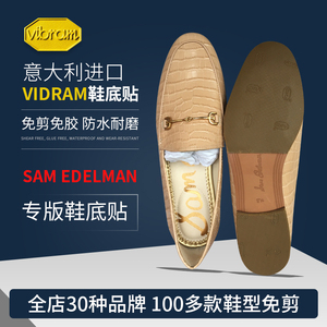 SAM EDELMAN豆豆鞋真皮平底乐福鞋女真皮鞋底前掌防滑防磨贴膜