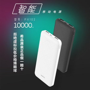 希品10000毫安手机通用移动电源快充充电宝便携防纹适用华为苹果
