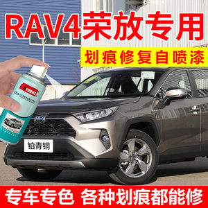丰田RAV4荣放自喷漆铂青铜补漆笔钛晶灰汽车漆修复墨渊黑油漆白色