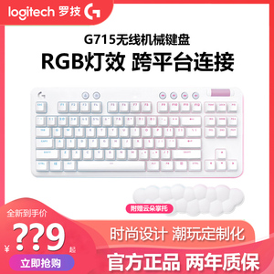 拆包罗技G715无线机械键盘白色极光蓝牙双模87键RGB电脑电竞游戏