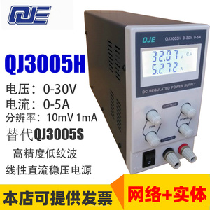 宁波求精稳压电源QJ3005H 30V5A3A数显可调高精度直流电源QJ3003H