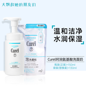 日本花王Curel珂润洗面奶温和清爽氨基酸敏感肌泡沫洁面乳150ml