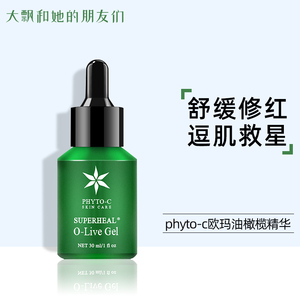 Phyto-c欧玛橄榄精华凝胶GEL色修修红舒缓维稳抑豆修复敏感肌屏障