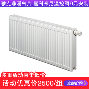 上海林内家用明装暖气片雅克菲全屋墙暖壁挂散热片管道安装新款
