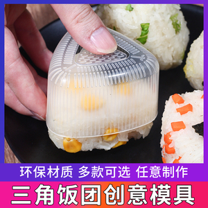 三角饭团模具套装 蛋黄肉松  紫菜包饭儿童便当寿司工具 可粘贴纸