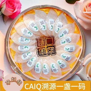 上海胡庆余堂进口CAIQ溯源码燕窝孕妇滋补品燕盏礼盒装100g