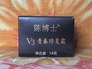 仙妮蕾德正品  陈博士V3青春修复霜精华