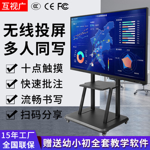 互视广55寸65寸75寸86寸壁挂触摸屏教学一体机幼儿园会议电子白板