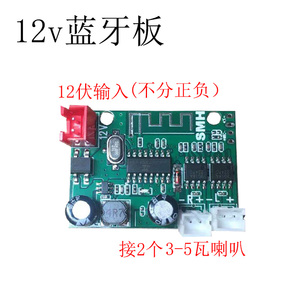 12伏双声道蓝牙音箱电路板 音响线路板功放模块低音炮加装功能板