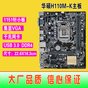 other X58爆新 1151针Asus/华硕 H110M-K集成主板 H110 USB3 DDR4