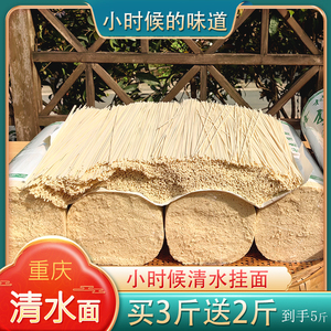 重庆小面农家小麦子磨粉自然风干晾晒挂面手工面条麦香