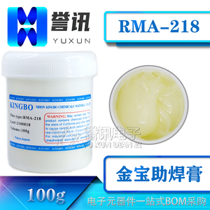 金宝RMA-218 KINGBO助焊膏焊油 BGA焊膏 100G植球锡膏阻焊松香膏