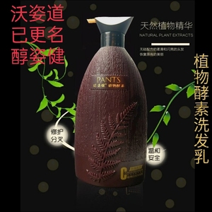 沃姿道 醇姿健植物酵素洗发乳去屑控油亮泽养发男女皆宜500ml/ 瓶