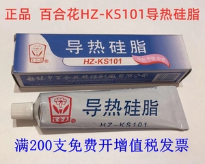 百合花HZ-KS101导热硅脂 绝缘导热膏 白色不固化 元件CPU散热硅脂