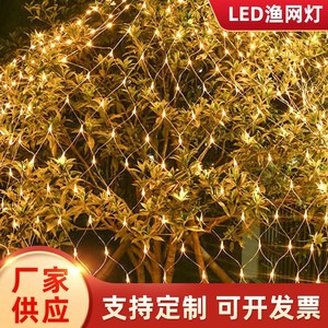 厂家大量led网灯渔网灯工程亮化装饰灯串花园庭院氛围景观灯