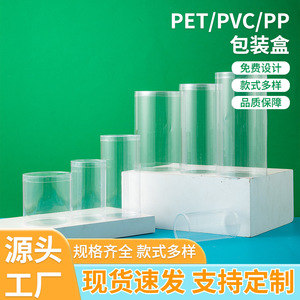pvc圆筒 高透明塑料桶pet圆筒糖果罐玩具礼品包装盒厂家现货速发