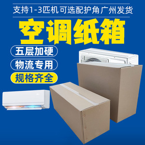 装移动空调外机打包箱子热水器包装整理箱专用收纳箱储物箱纸壳箱