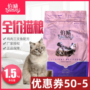 派得伯威猫粮1.5kg 10kg全猫期成猫幼猫英短折耳流浪猫粮3斤 20斤