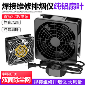 吸烟仪抽烟机电烙铁工业焊接焊锡辅助工具小型静音桌面排烟风扇