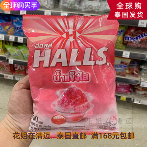 泰国直邮Halls荷氏薄荷糖新品冰镇草莓味280g休闲零食凉爽可口
