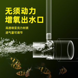 鱼缸无动力增氧出水口过滤器出水管溶氧扩散器文氏无电打氧加氧气