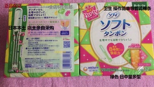 日本本土尤妮佳苏菲导管式内置卫生棉条量多型32支*无荧光剂正品