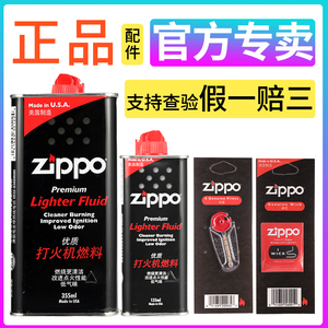 正品zippo打火机油 正版芝宝专用配件煤油火机燃油133ml 355ml