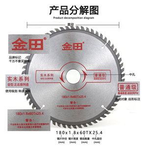 金田普通级6/7/8/9/10寸*3.0*40/60齿加厚木工合金锯片厚片交替齿