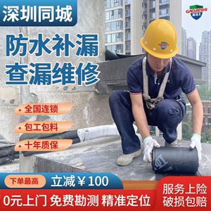 深圳房屋防水补漏厨房卫生间阳台楼顶外墙渗漏水维修施工上门服务