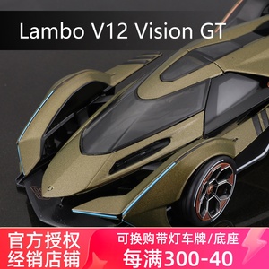 美驰图1:18兰博基尼Lambo V12 Vision GT 仿真合金汽车模型