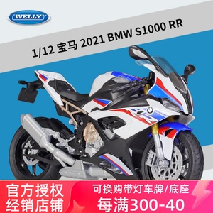 威利WELLY1:12BMW2021款宝马S1000RR重机摩托车仿真合金成品模型