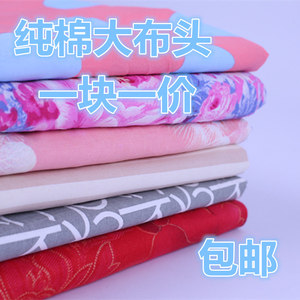 纯棉斜纹棉布40支特价大块布头一件包邮幅宽2.3米一块一价5米以上