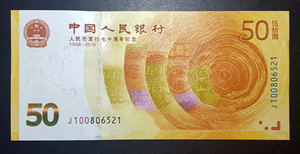 吉祥号521保真全新人民币发行70周年纪念钞七十周年纪念钞黄金钞