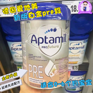 德国白金版Aptamil爱他美婴幼儿配方奶粉牛奶粉pre段0-6个月800g