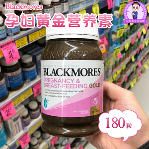 澳洲进口Blackmores孕妇黄金素孕期哺乳期营养维生素180粒叶酸DHA