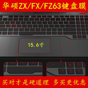 ASUS华硕FX63VD7700-1B8CX键盘保护贴膜15.6英寸i5 7300HQ电脑i7飞行堡垒FZ63笔记本铁甲神盾V全覆盖防尘套罩