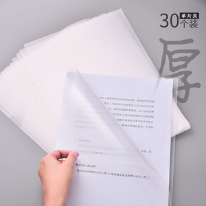单片夹14C透明文件保护套18C单页夹L型文件袋22CA4单片E310